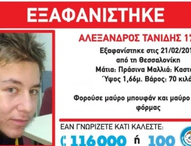 Συγκλονιστικές αποκαλύψεις για τον 17χρονο Αλέξανδρο Τανίδη που βρέθηκε νεκρός στην Θεσσαλονίκη